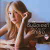Lirik Lagu Jan Ployshompoo – It’s all my fault (ฉันผิดเองที่รักเธอ) Ost. Enemies With Benefits