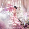 Lirik Lagu Ju Jingyi – FIND THE WAY dan Terjemahan