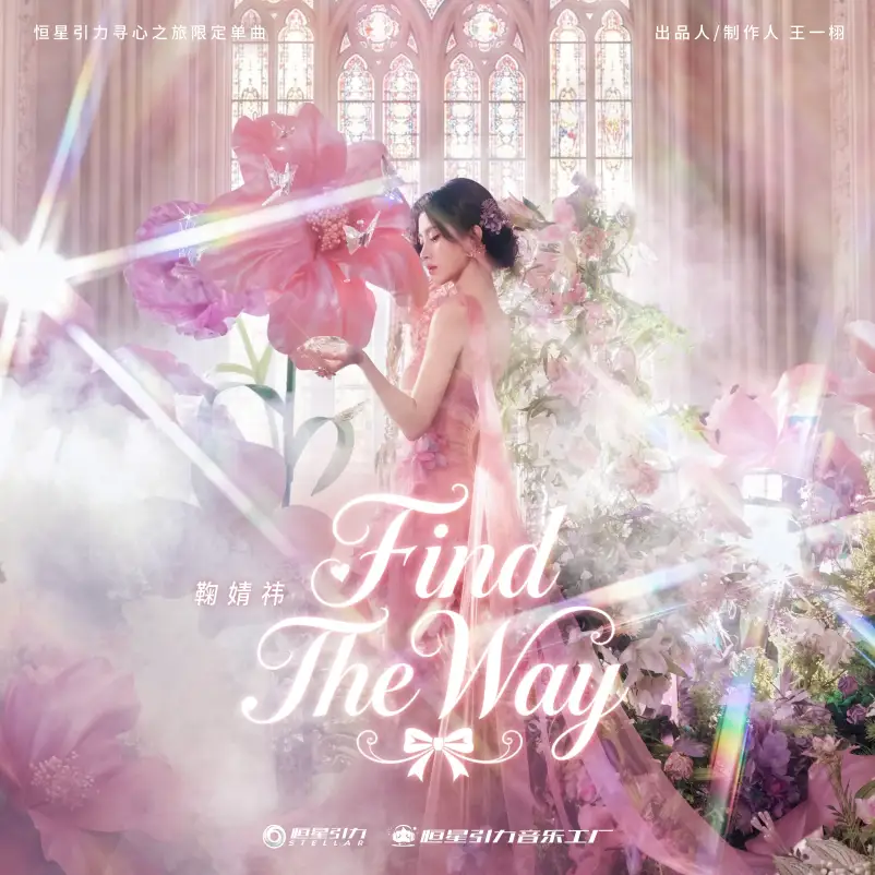 Ju Jingyi Find The Way