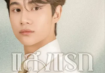 Lirik Lagu Ongsa Theethuch – Saeng Raek (แสงแรก) Ost. The Edge of Horizon