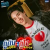 Lirik Lagu Tay Tawan – Rescue you (กู้ภัยกู้ใจ) Ost. A Dog and A Plane