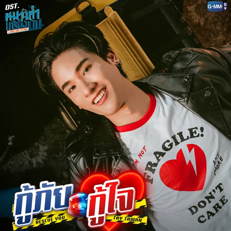 Lirik Lagu Tay Tawan - Rescue you