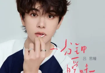 Lirik Lagu Lu Sitong – Yi Fenzhong Aimei (一分钟暧昧) / A Minute of Flirtation Ost. Double Helix