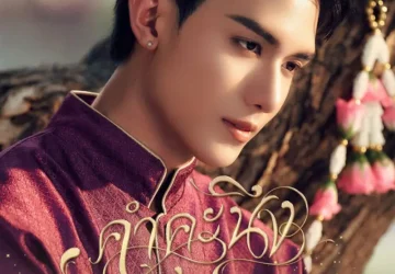 Lirik Lagu Net Siraphop – Within (คำคะนึง) Ost. Love Upon a Time Series