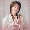 Lirik Lagu NuNew Chawarin – Still (ปักใจ) Ost. Love Upon a Time Series