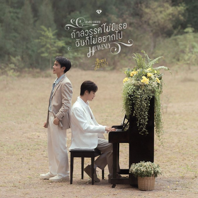 OST Ticket to Heaven
