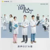 Lirik Lagu Zhou Shen – Chizi (赤子) Ost. The Heart 2