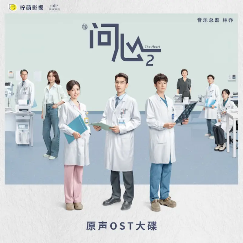 Ost. Drama China The Heart 2