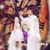Lirik Lagu SNH48 – First Love / Chu Lian (初恋)