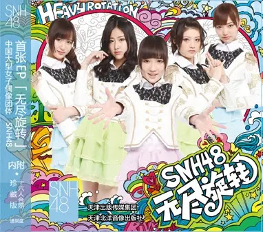 SNH48 Heavy Rotation