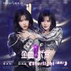Lirik Lagu SNH48 – Starlight / Xingguang (星光)