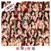 Lirik Lagu SNH48 – Xinnian Kuaile (新年快乐)