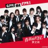 Lirik Lagu SNH48 – Yume no Kawa (梦之河)