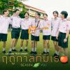 Lirik Lagu Satang Kittiphop – Season of you (ฤดูกาลที่มีเธอ) Ost. When Oranges Fall