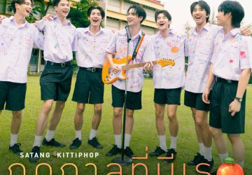 Lirik Lagu Satang Kittiphop – Season of you (ฤดูกาลที่มีเธอ) Ost. When Oranges Fall