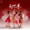 Lirik Lagu TSH48 – Sky Lantern Wish (天灯愿)