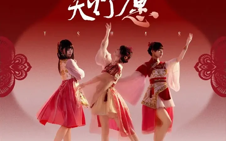 Lirik Lagu TSH48 – Sky Lantern Wish (天灯愿)