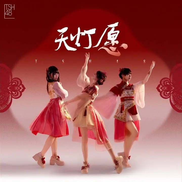 TSH48 Sky Lantern Wish
