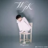 Lirik Lagu Wang Junkai – Steal The Moon
