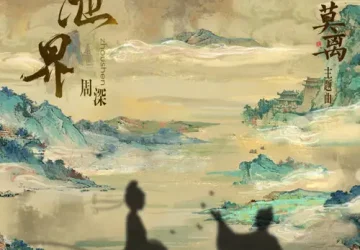 Lirik Lagu Zhou Shen – Xin Shijie (心世界) Ost. The First Jasmine
