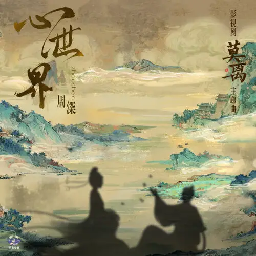 Zhou Shen - Xin Shijie