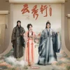 Lirik Lagu Zhou Shen – Fusheng Ruomeng (浮生若梦) Ost. The Legend of Rosy Clouds
