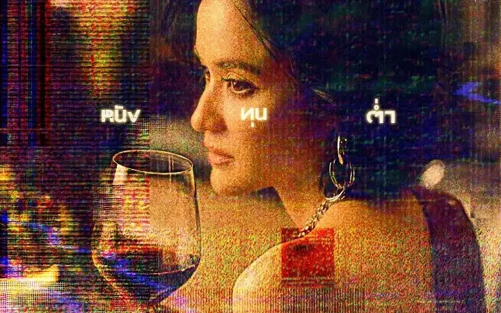 Lirik Lagu Zom Marie – Nang Thun Tam (หนังทุนต่ำ)