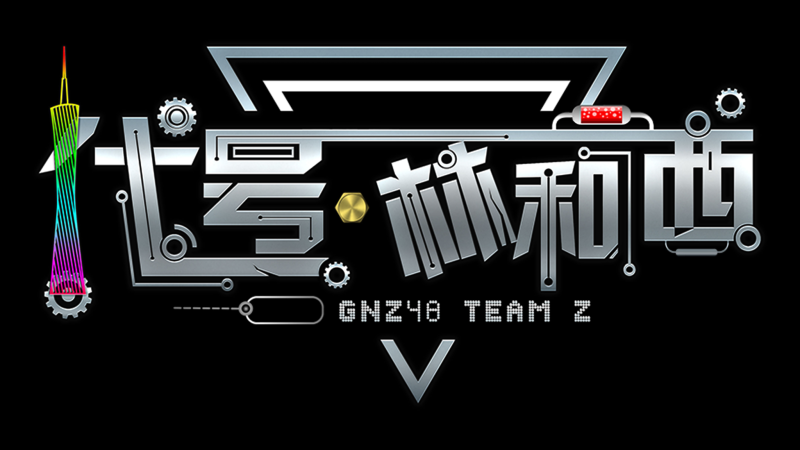 Lirik Lagu GNZ48 – Time Machine (Cantonese Version)