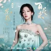 Lirik Lagu Curley Gao – Huaying (花影) Ost. Blossoms of Power