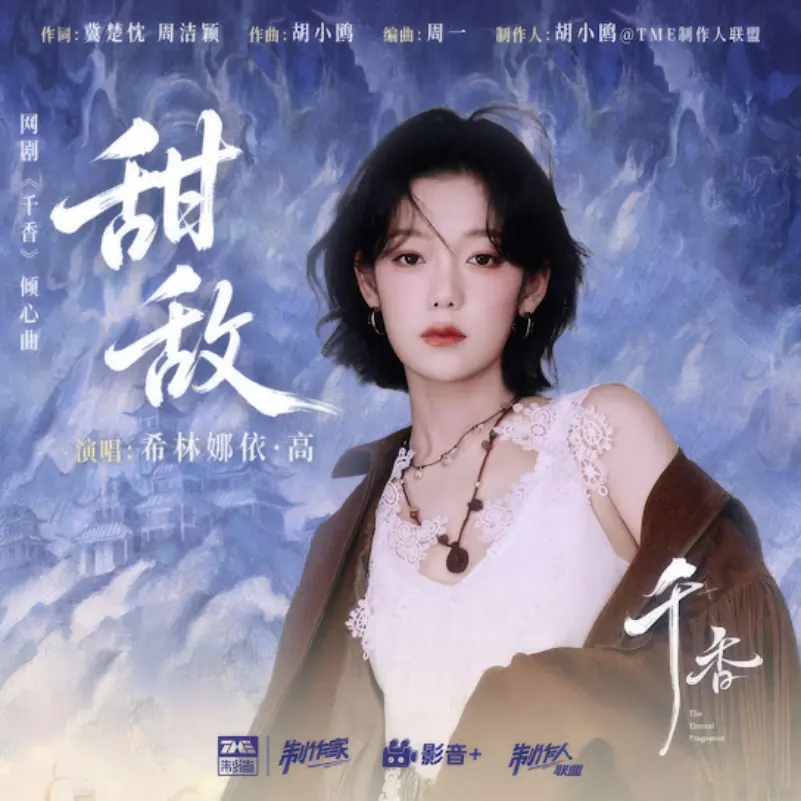Curley Gao - Tian Di