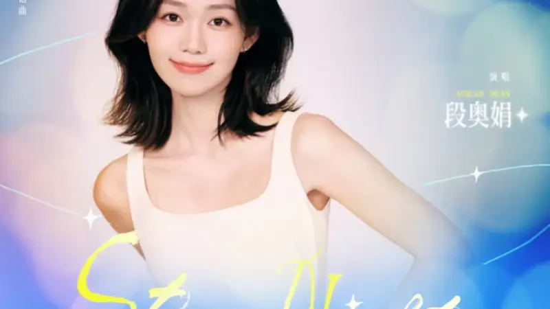 Lirik Lagu Duan Aojuan – Starry Night Ost. Road to Success