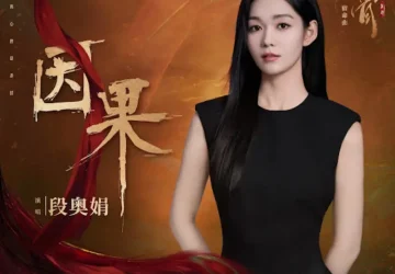 Lirik Lagu Duan Aojuan – Yinguo (因果) Ost. Key to the Phoenix Heart