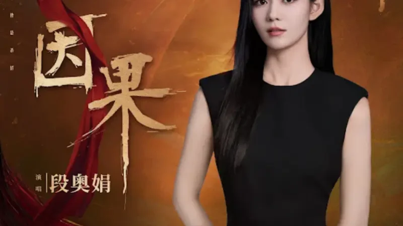 Lirik Lagu Duan Aojuan – Yinguo (因果) Ost. Key to the Phoenix Heart