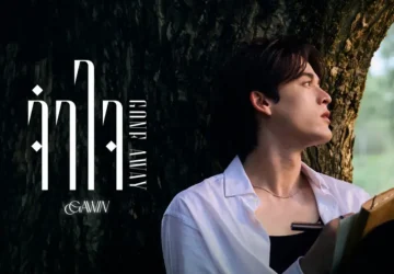 Lirik Lagu Gawin Caskey – Gone Away (จำใจ)