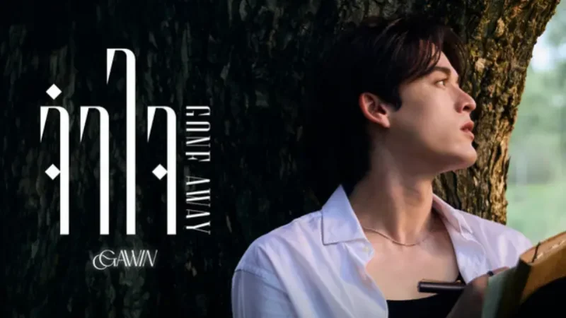 Lirik Lagu Gawin Caskey – Gone Away (จำใจ)