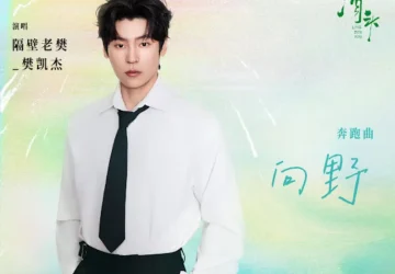 Lirik Lagu Ge Bi Lao Fan – Xiang Ye (向野) Ost. Love For You