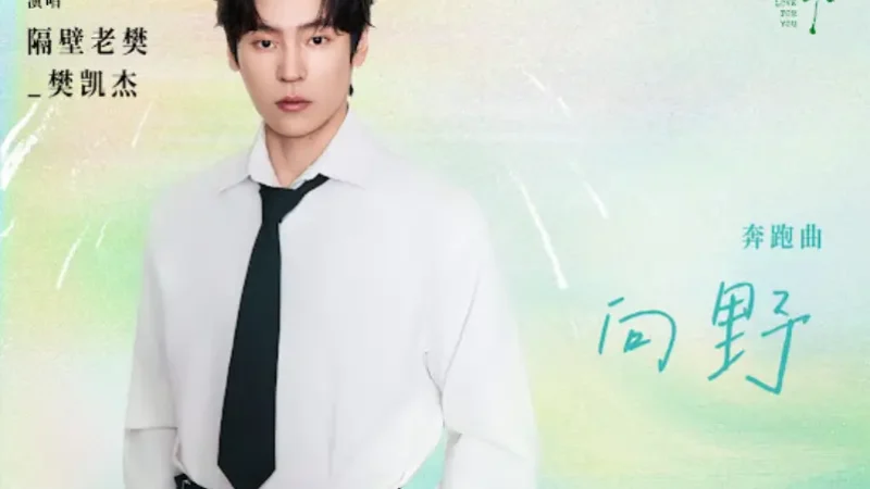 Lirik Lagu Ge Bi Lao Fan – Xiang Ye (向野) Ost. Love For You