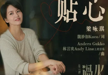 Lirik Lagu Gigi Leung – Tiexin (贴心) Ost. Overdo