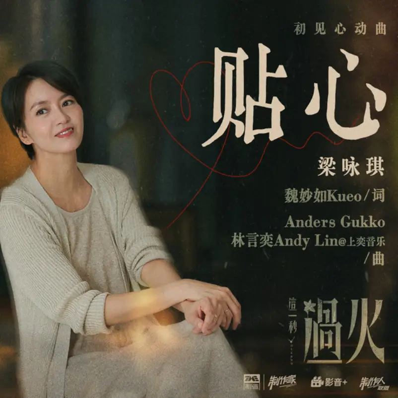Gigi Leung - Tiexin