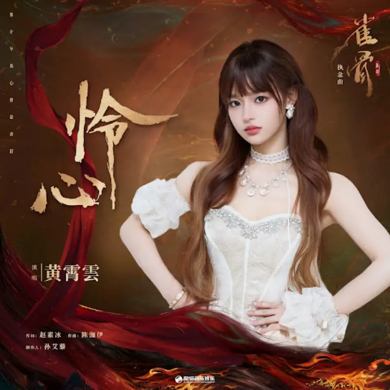 Huang Xiaoyun - Ling Xin