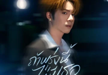 Lirik Lagu JJ Radchapon – Before Tomorrow (ถ้าพรุ่งนี้ไม่มีเธอ) Ost. Love Upon a Time Series
