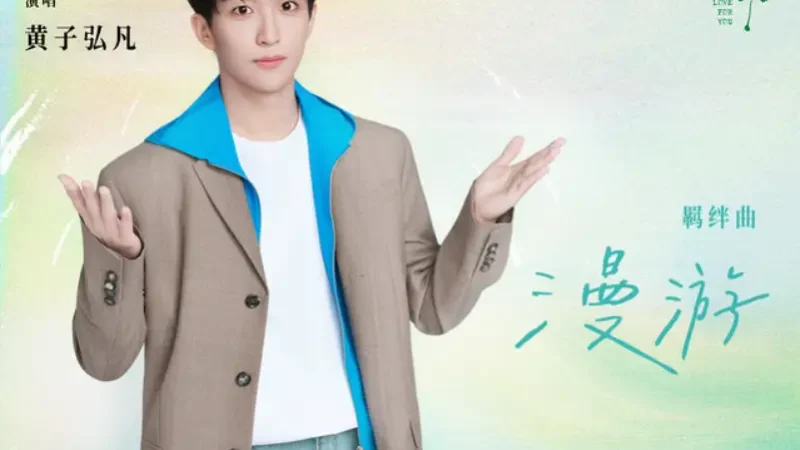 Lirik Lagu Lars Huang – Man You (漫游) Ost. Love For You