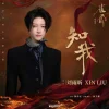 Lirik Lagu Liu Yuxin – Zhi Wo (知我) Ost. Key to the Phoenix Heart