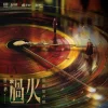 Lirik Lagu Na Ying – Chan (缠) Ost. Overdo