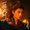 Lirik Lagu Neo Hou – Yi Nuo Chengchuan (一诺成川) Ost. Key to the Phoenix Heart
