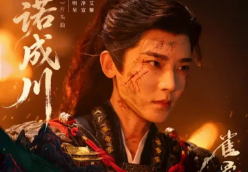 Lirik Lagu Neo Hou – Yi Nuo Chengchuan (一诺成川) Ost. Key to the Phoenix Heart