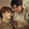 Lirik Lagu Net & JJ – The Love I Found (รักที่เป็นเธอ) Ost. Love Upon a Time Series