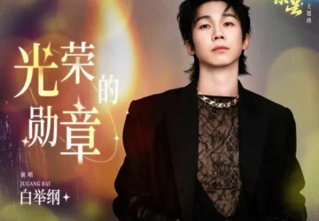 Lirik Lagu Pax Congo – Guangrong de Xunzhang (光荣的勋章) Ost. Road to Success