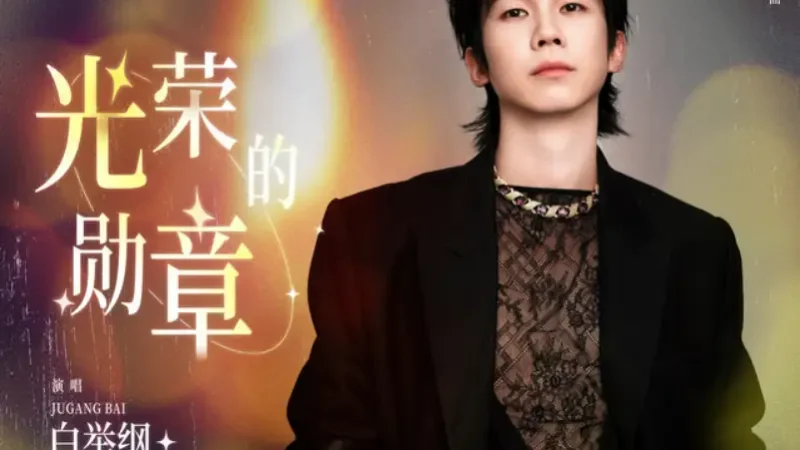 Lirik Lagu Pax Congo – Guangrong de Xunzhang (光荣的勋章) Ost. Road to Success