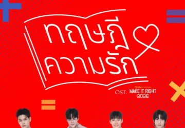 Lirik Lagu Peak Peemapol – Thuet Sa Di Khwam Rak (ทฤษฎีความรัก) Ost. Make it Right 2026